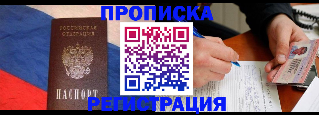 временная регистрация надежно в Кирсе